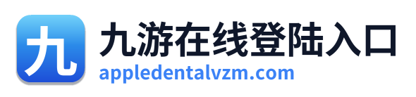 九游在线登陆入口